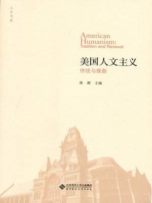 cover image of 美国人文主义